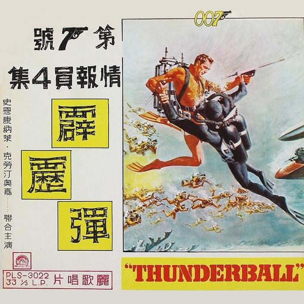 John Barry Thunderball 12"Vinyl (Pop)